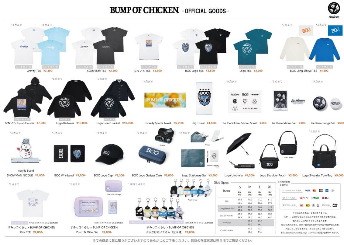 「BUMP OF CHICKEN TOUR 2023 be there」のグッズ画像