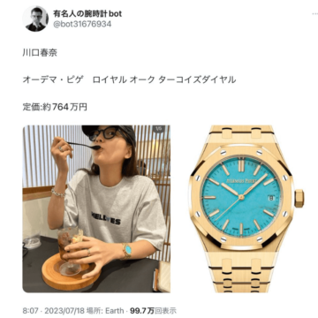 高級時計をつけている川口春奈の画像