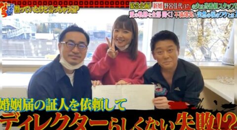 野呂佳代と旦那と坂上忍が婚姻届を持っている画像