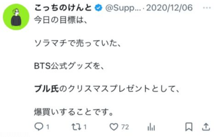 ”こっちのけんと”さんがXで「ブル氏のクリスマスプレゼントにBTSのグッズをプレゼントする」とツイートした画像