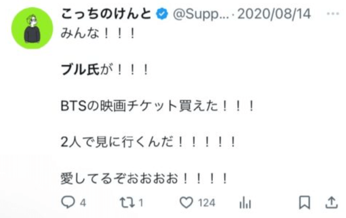 ”こっちのけんと”さんがXで「ブル氏がBTSの映画のチケット買えた」とつぶやいている画像