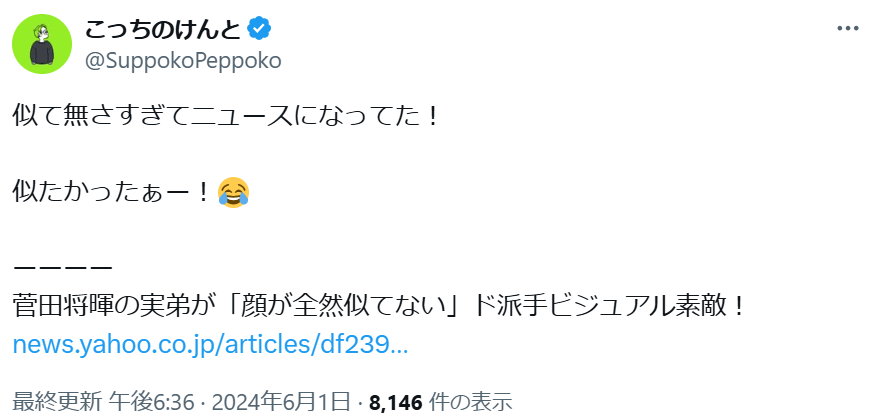 ”こっちのけんと”がXで「(兄の菅田将暉さんに)似てなさすぎてニュースになってた」とつぶやいている画像